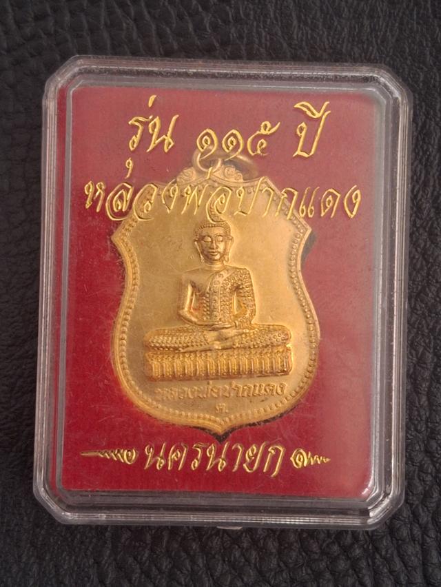 เหรียญหลวงพ่อปากแดง รุ่น115 ปี โชคลาภ บารมี ค้าขายรุ่งเรืองในสภาพกล้อล่องเดิมๆ ตอกโค้ดเลขสวย รูปย่อยที่ 1