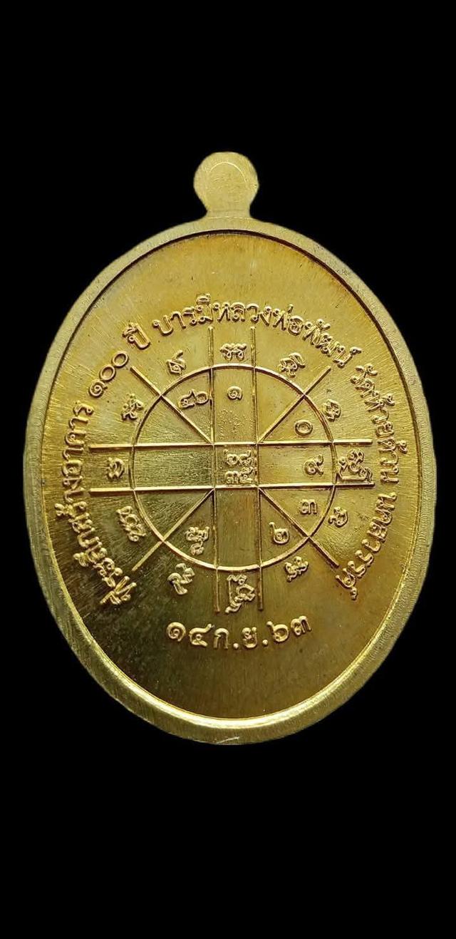 เจริญพรล่าง ปี63หลวงพ่อพัตน์ วัดห้วยด้วย นครสวรรค์ เนื้อทองเหลือง สร้างน้อย