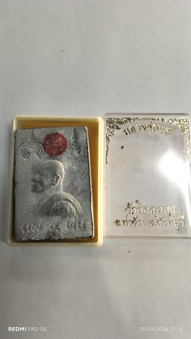สมเด็จพิมพ์ไกเซอร์ หลวงพ่อแพ แพ 5 พัน รูปที่ 3