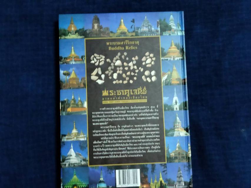 รูปหลัก พระธาตุเจดีย์ มรดกล้ำค่าของเมืองไทย
หนังสือสภาพสมบูรณ์
จำนวน383หน้า ราคา1350บาท
#หนังสือเก่ามือสอง