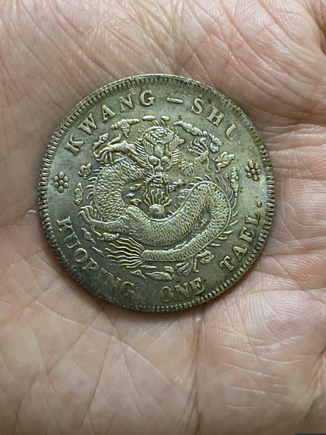 เหรียญจีนเก่าโบราณ และเหรียญจีนอื่นๆ รูปที่ 4