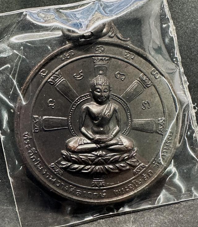 เหรียญ พระพุทธธรรมจักร หลัง 9 รัชกาล วัดภาณุรังษี ธนบุรี ปี 2513 1