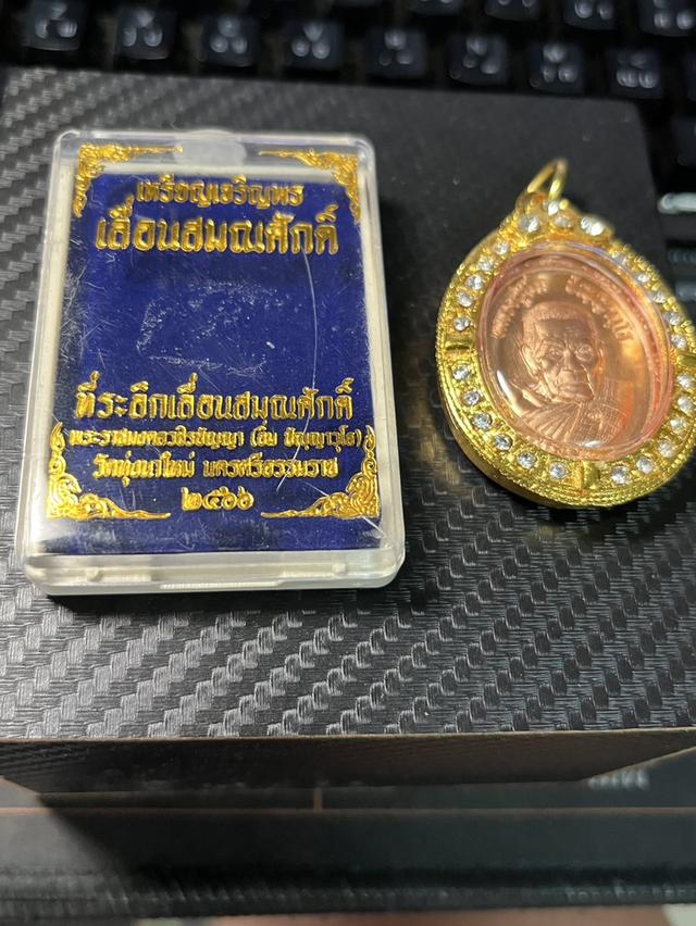 หลวงปู่อิ่ม เหรียญเลื่อนสมณศักดิ์ เจริญพร ล่าง 2566 วัดทุ่งนาใหม่ เนื้อทองแดงผิวไฟ โค้ด 2973 5