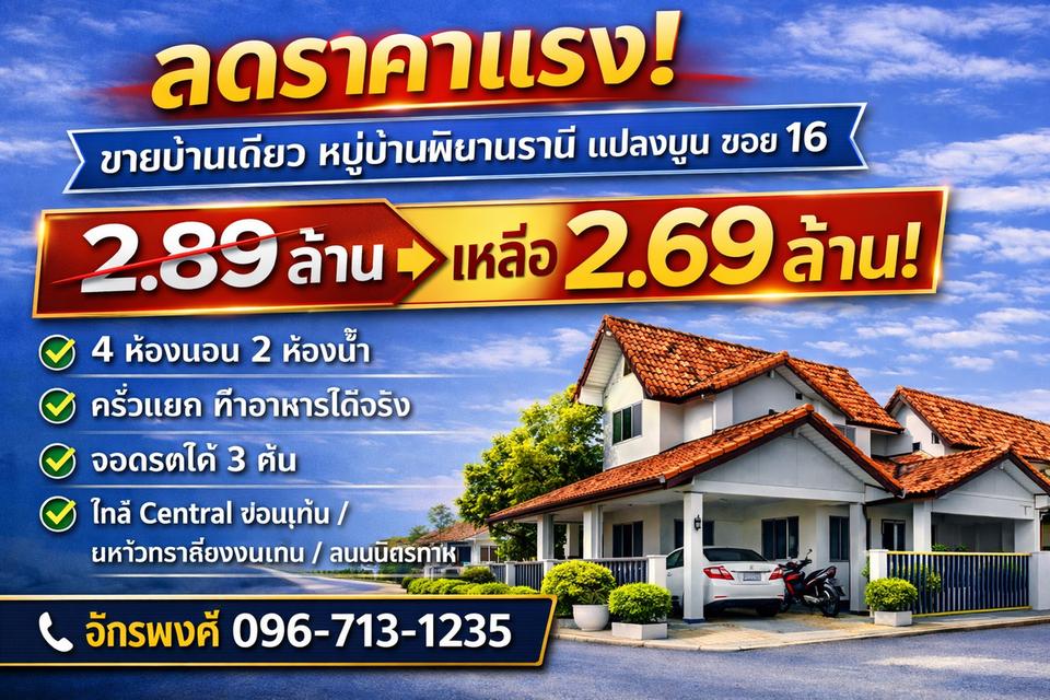 บ้านเดี่ยว แปลงมุม เนื้อที่ 80 ตารางวา ราคา 2.69 ล้านบาท หมู่บ้านพิมายธานี ต.เมื่องเก่า อ.เมือง จ.ขอนแก่น 4 ห้องนอน 2 ห้องน้า 1 ห้องครัว 1