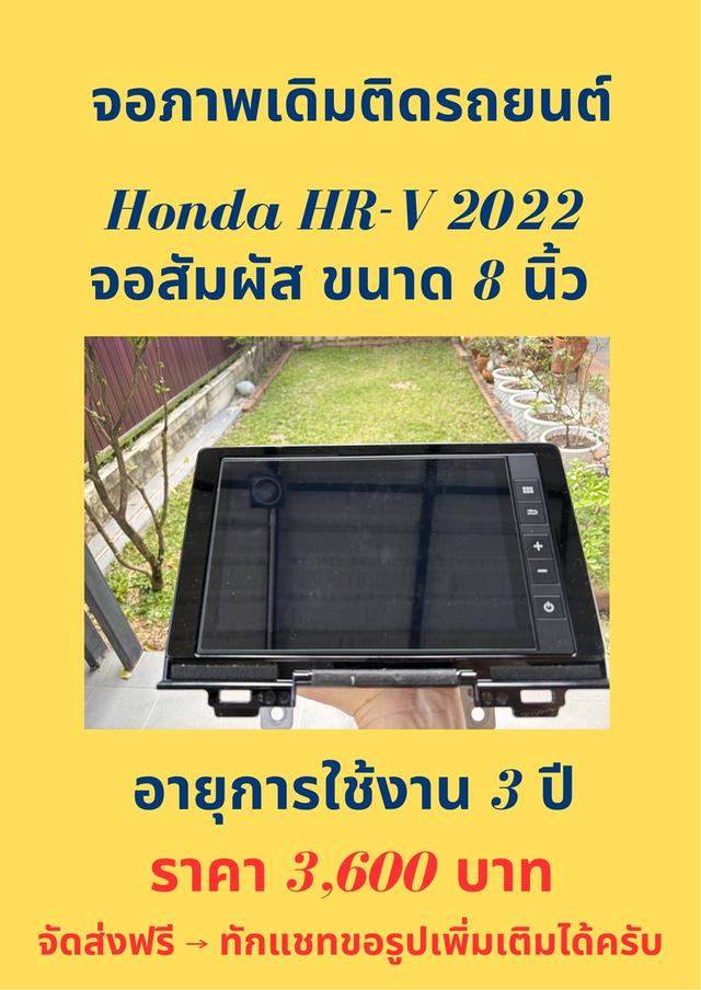 จอภาพเดิม honda hrv 2022