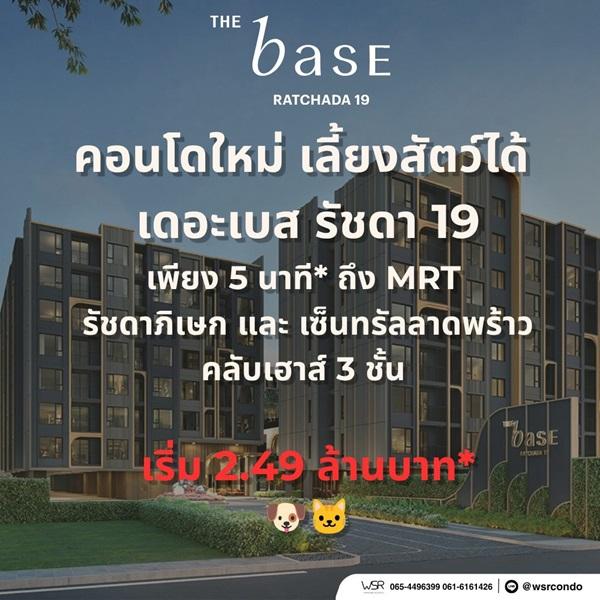 ขายคอนโดใหม่ THE BASE รัชดา 19 เลี้ยงสัตว์ได้ เดินทางสะดวก ใกล้ MRT รัชดาภิเษก โทร 0654496399 3