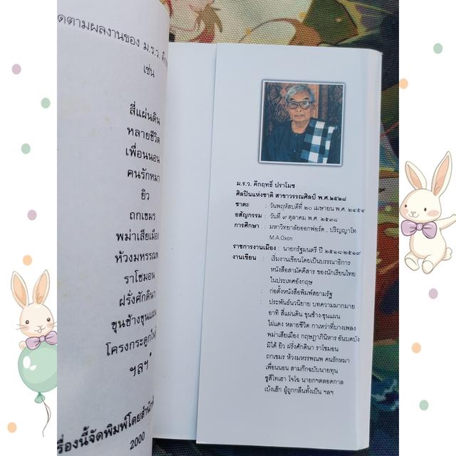 ฉากญี่ปุ่น : ม.ร.ว.คึกฤทธิ์ ปราโมช 8