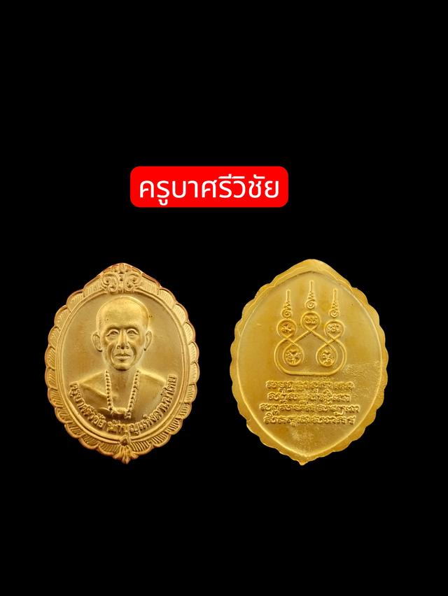 ครูบาศรีวิชัย
