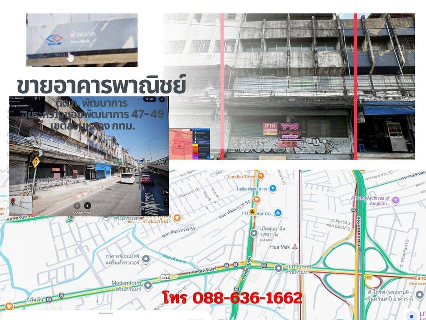 ขายอาคารพาณิชย์ติดถนน พัฒนาการ 200ม. MRT หัวหมาก อยู่ระหว่างซอยพัฒนาการ47-49 สวนหลวง กทม. 1
