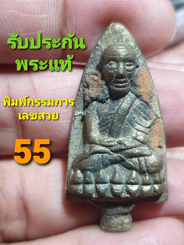 รูป🙇🙇🙏🙏(บูชาแล้ว🥳🙇🙏🙏😘)หล่อเตารีดหลวงปู่ทวด รุ่นเลื่อนสมณศักดิ์  ปี พ.ศ. 2556  หลวงพ่อตุด พิมพ์กรรมการ แห่ง ที่พักสงฆ์หารคอกช้าง