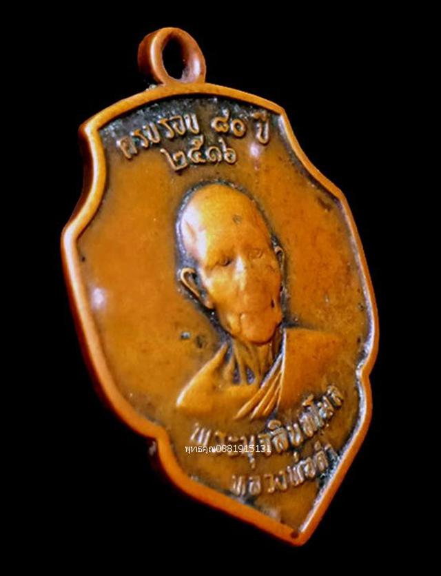เหรียญรุ่นแรกหลวงพ่อดำ วัดตุยง ปัตตานี ปี2516 2