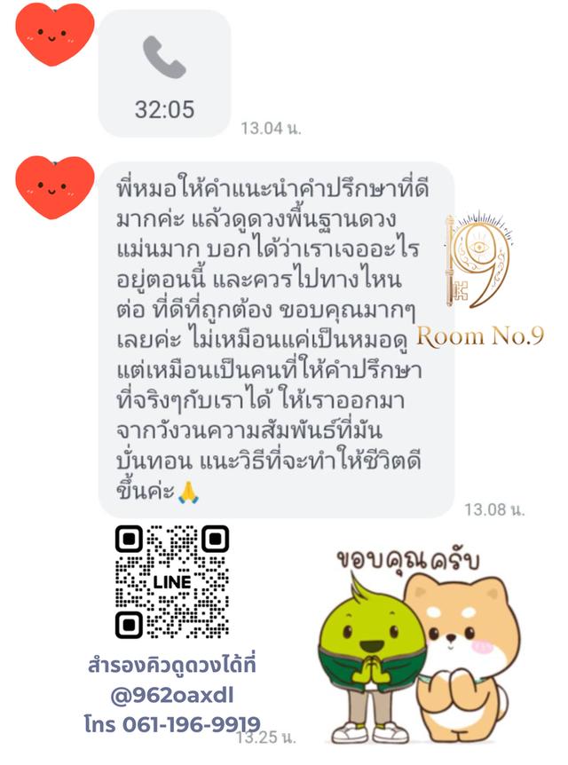 ทุกคำถามที่คุณเก็บไว้ ทุกความสงสัยที่รบกวนจิตใจ จะได้รับการปลดล็อคที่ห้องหมายเลข 9