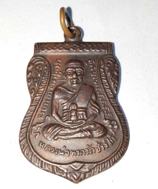 หลวงพ่อทวดวัดช้างให้ ปี 08