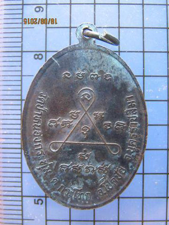 รูป 2574 เหรียญหลวงปู่สัมฤทธิ์ วัดป่าหนองกระทุ่ม มีจาร อ.โชคชัย 