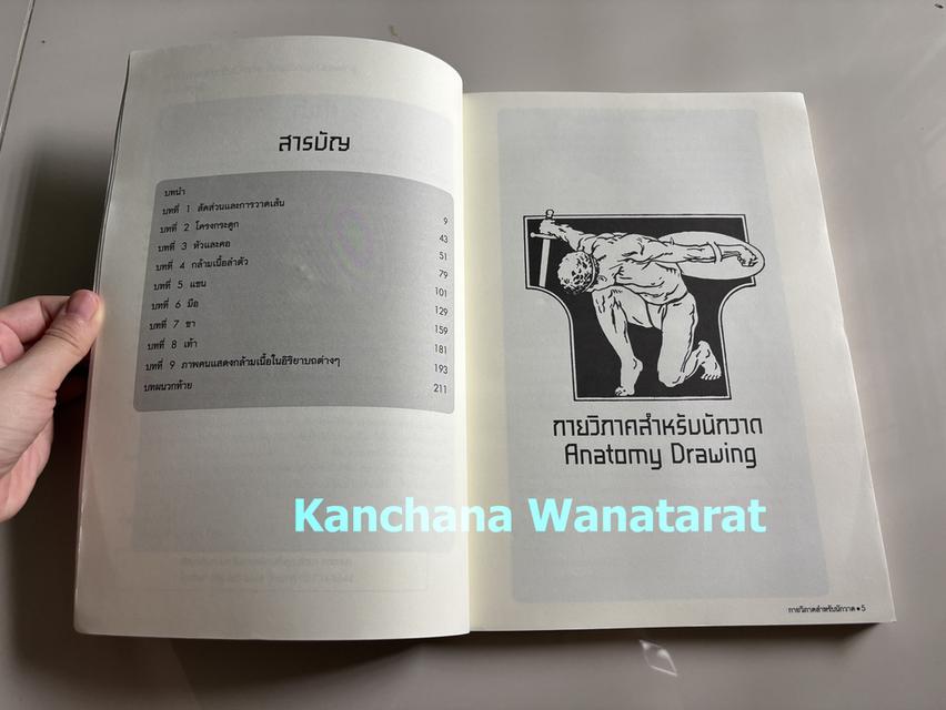 หนังสือ Anatomy Drawing - กายวิภาคสำหรับนักวาด 6