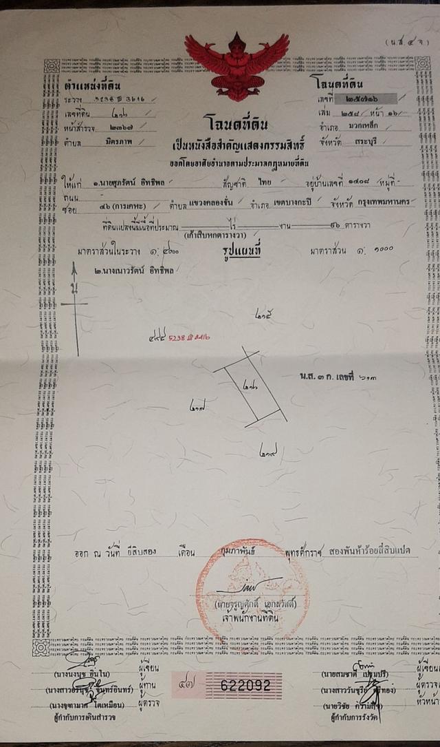 ขายที่ดิน อ.มวกเหล็ก จ.สระบุรี 296 ตรว. โทร 086-403-3985 089-109-7914 6