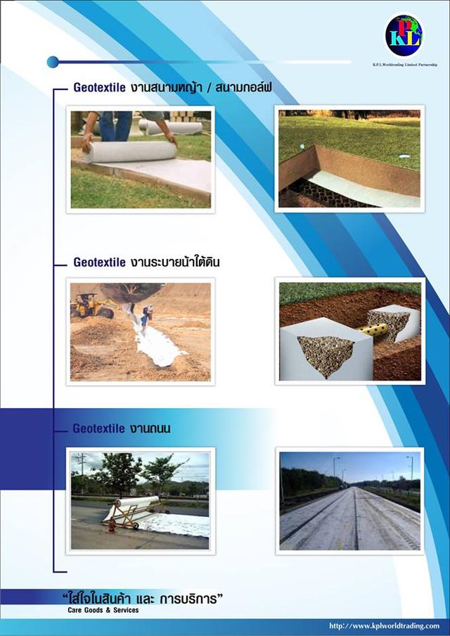 แผ่นใยสังเคราะห์, Geotextiles รูปที่ 3