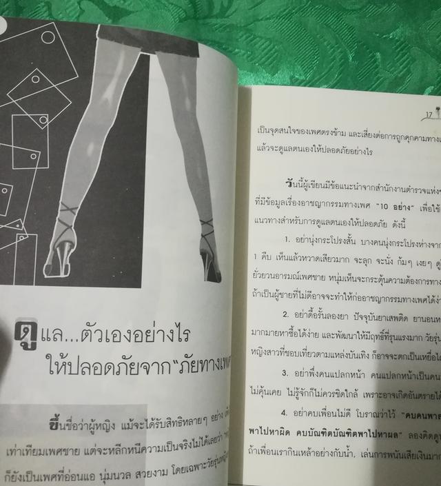 หนังสือ แนวเตือนภัย