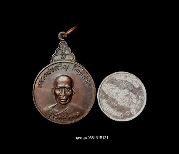 รูป เหรียญหลวงพ่อเจริญ รุ่น84000 วัดไทยงาม สระบุรี ปี2522 3