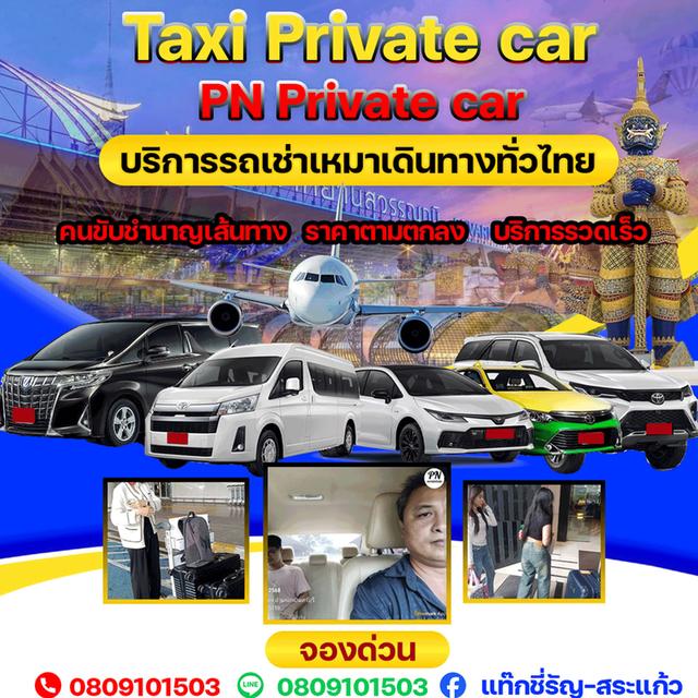 แท๊กซี่หน้าด่านหนองคายไปสนามบิน