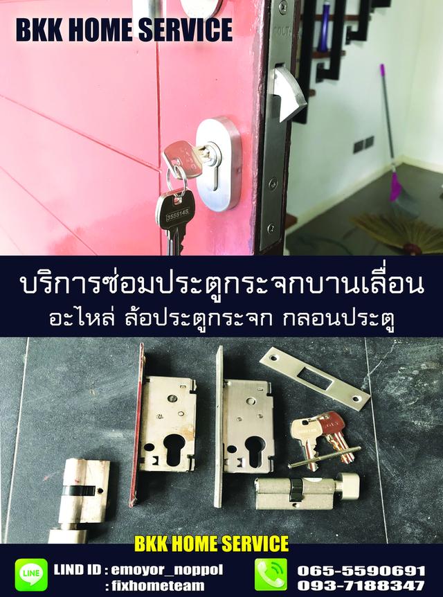 ซ่อมประตูกระจกบานเลื่อน ประเสริฐมนูกิจ 9