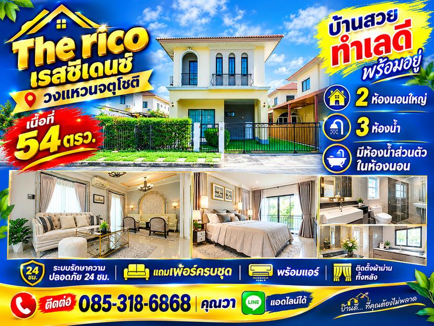 บ้านเดี่ยว หมู่บ้านเดอะริโคเรสซิเดนซ์  รามอินทรา  จตุโชติ 1