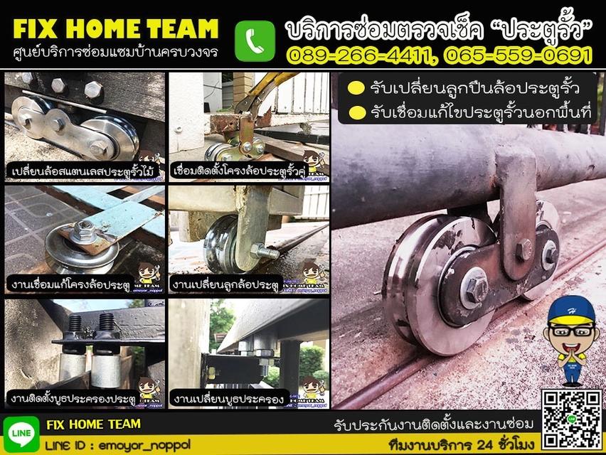 ช่างเปลี่ยนล้อประตูรั้ว วัชรพล เพิ่นสิน สายไหม วัดเกาะ สุขาภิบาล5 ออเงิน วงศกร ถนอมมิตร จตุโชติ 5
