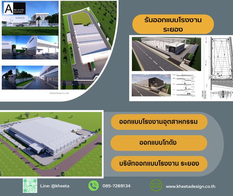 บริการรับออกแบบบ้าน อาคาร โรงงาน ระยอง ชลบุรี ปราจีนบุรี ฉะเชิงเทรา 033-650826
