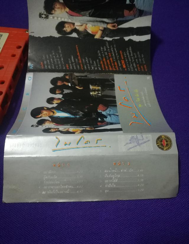 เทปเพลง ไมโคร