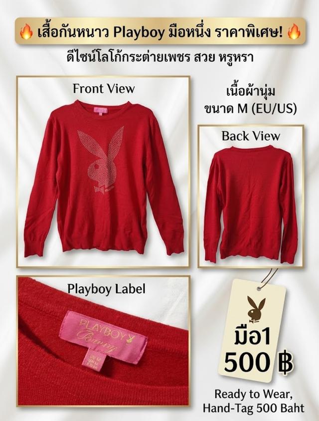 เสื้อแขนยาวแบรนด์ PLAYBOY (เพลย์บอย)