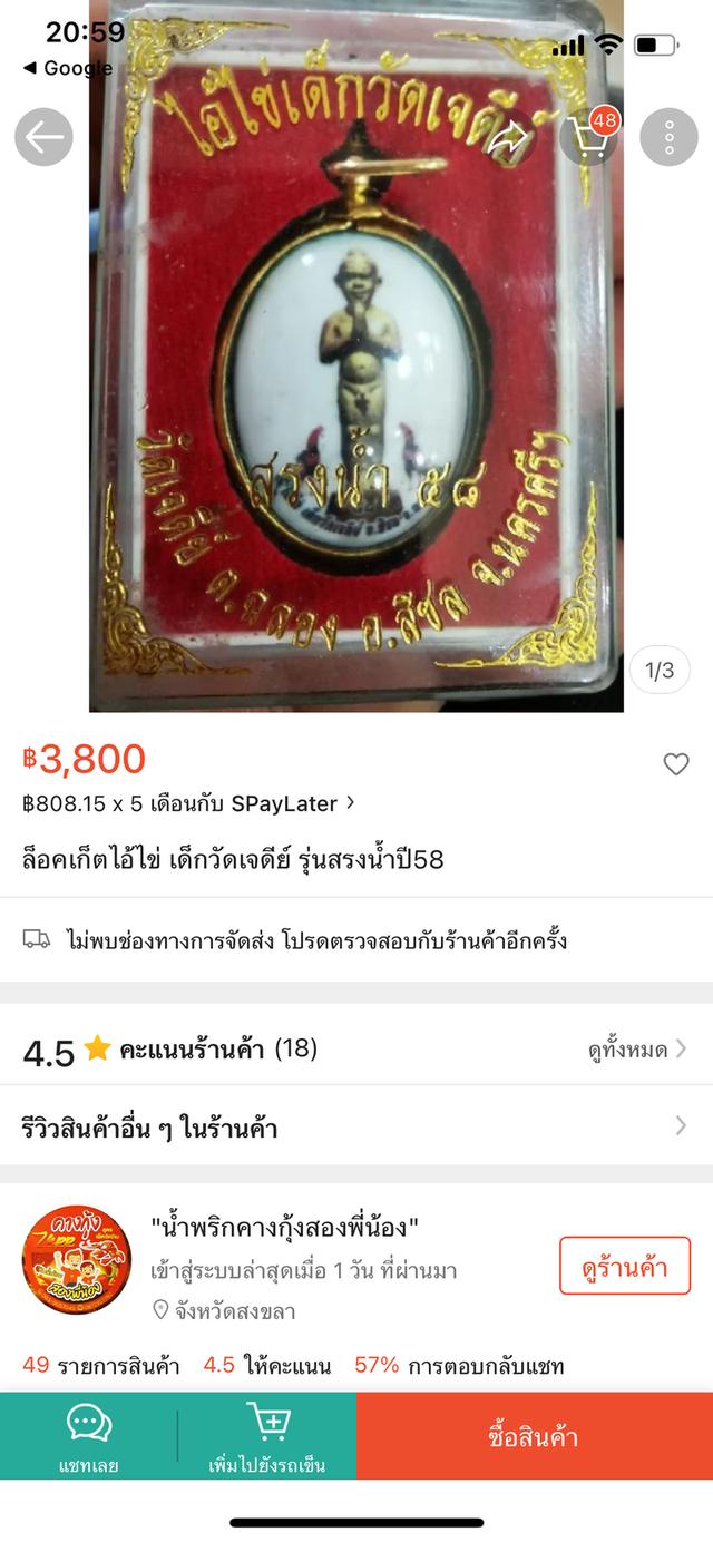 ไอ้ไข่สรงน้ำ58 2