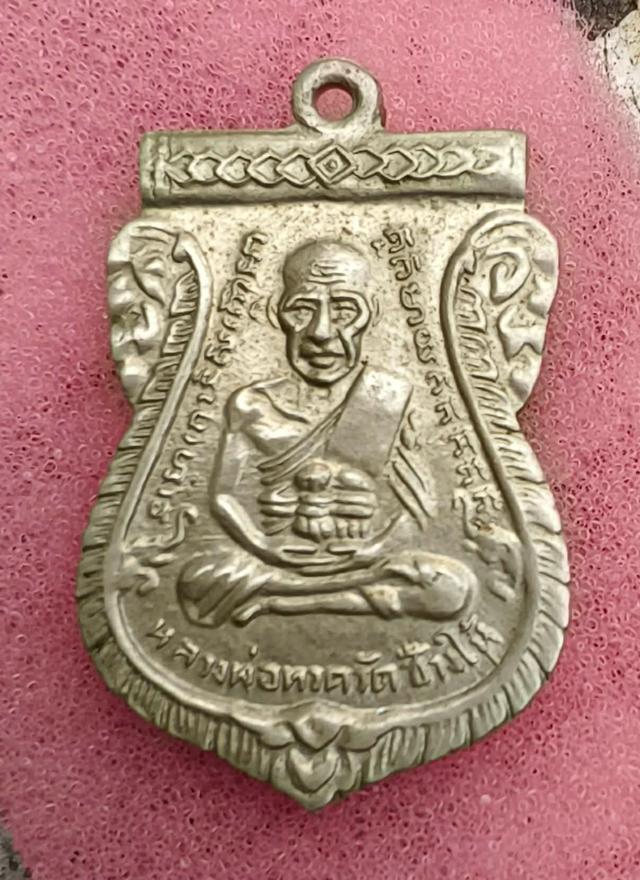 หลวงปู่ทวดเสมาปี03รับประกันแท้