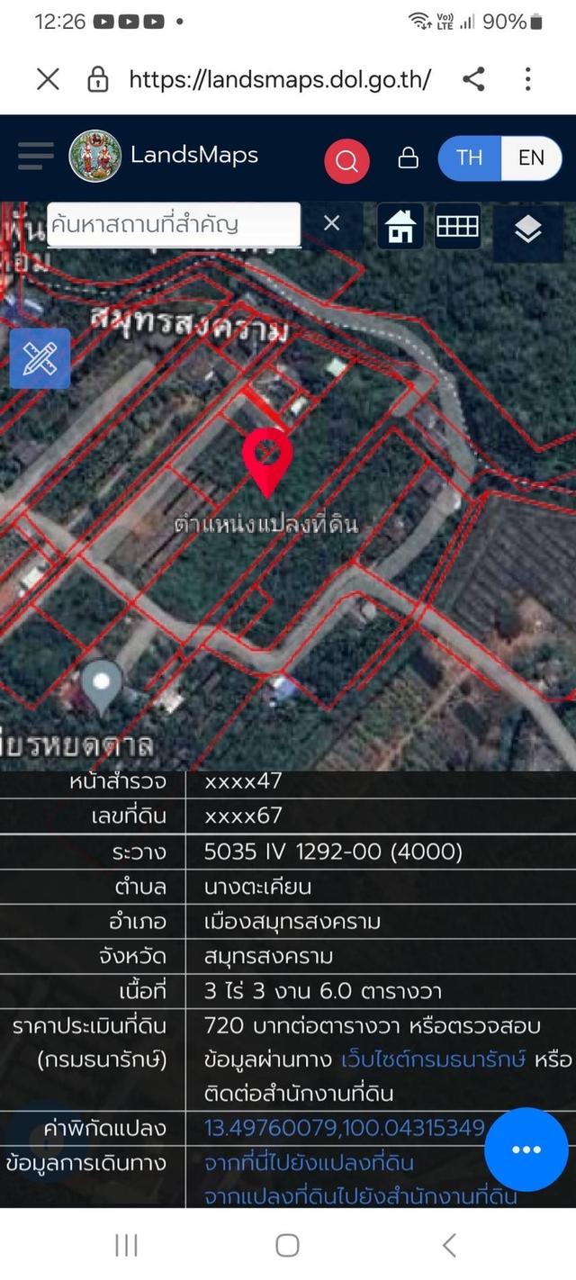 ที่ดิน 3 ไร่ 3 งาน 1