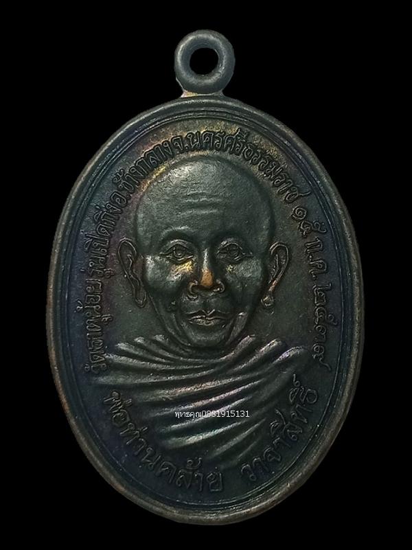 รูป เหรียญพ่อท่านคล้ายหลังพระอุเชนทร์ พระพิฆเนศ วัดสวนขัน นครศรีธรรมราช ปี2539