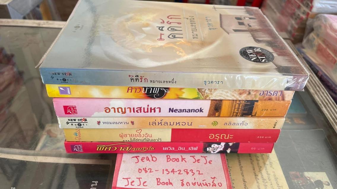 หนังสือ นิยาย ขายเหมา 6 เล่ม 7