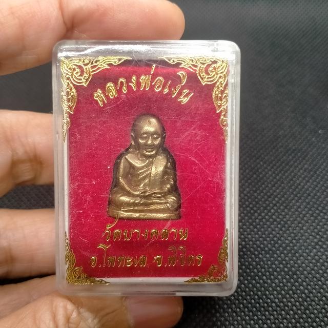 0169 หลวงพ่อเงิน วัดบางคลาน พิจิตร ตอกโค้ด