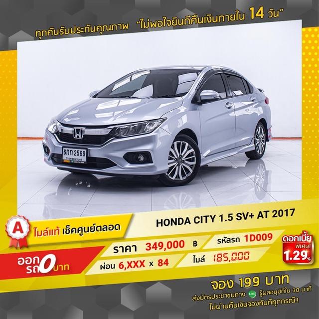 รหัสรถ 1D009 city 1.5SV+ 2017 13