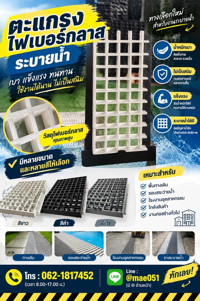 ตะแกรงไฟเบอร์กลาสระบายน้ำ