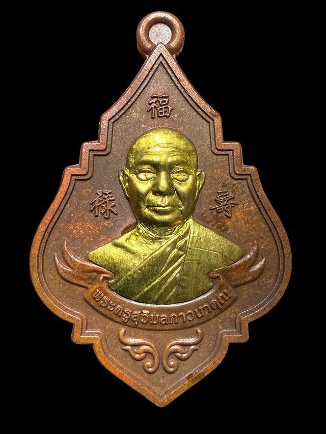 หลวงปู่จื่อ พันธมุตโต