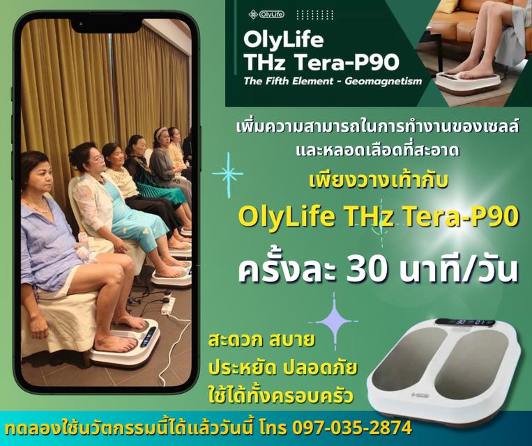 อุปกรณ์วางเท้าเพื่อสุขภาพ OlyLife รูปที่ 7