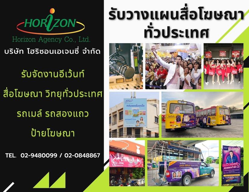 รับทำสื่อโฆษณาต่างจังหวัดทั่วประเทศ 2