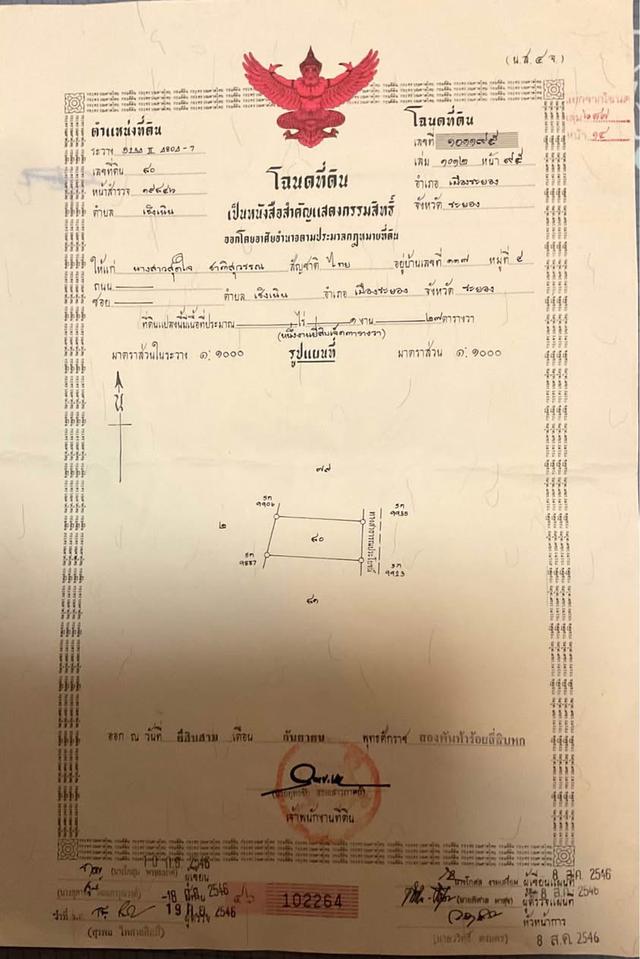 ที่ดินเมืองระยอง ไปไหนใกล้นิดเดียว 5