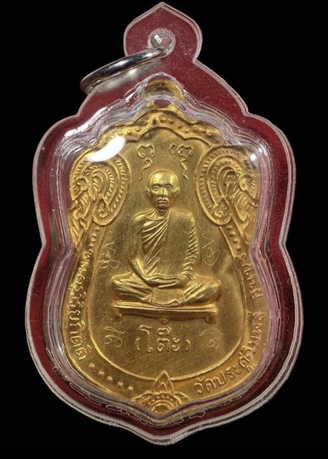 เหรียญหลวงปู่โต๊ะ ปี2517