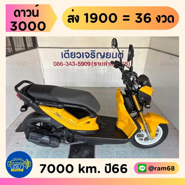 Zoomer-x มีสมุดคู่มือ เครื่องดี ศูนย์ดี ชุดสีสวย เอกสารครบ ไม่เคยล้ม รถมือเดียว ใช้งานน้อย ผ่อนได้ทั่วไทย วิ่ง7000 ปลายปี66