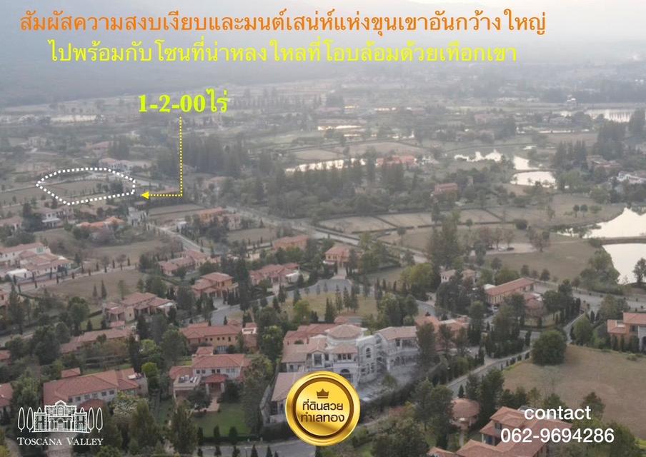 ที่ดินในโครงการ ทอสคาน่า วัลเลย์ เขาใหญ่ 2