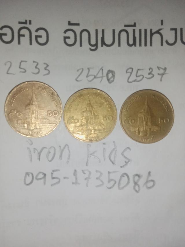 เหรียญ50สตางค์ปี พ.ศ.2533 รูปที่ 2