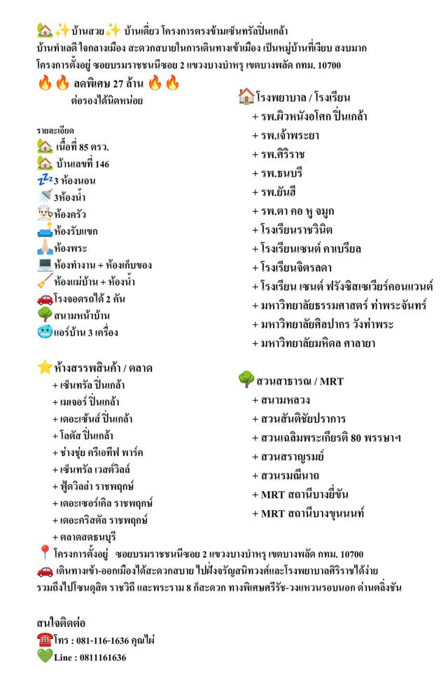 ขายบ้าน เดี่ยว2ชั้น บนพื้นที่ 85 ตรว 27,000,000 บาท 7