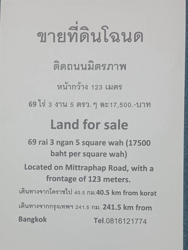 ที่ดิน อ.เมือง จ.นครราชสีมา 2