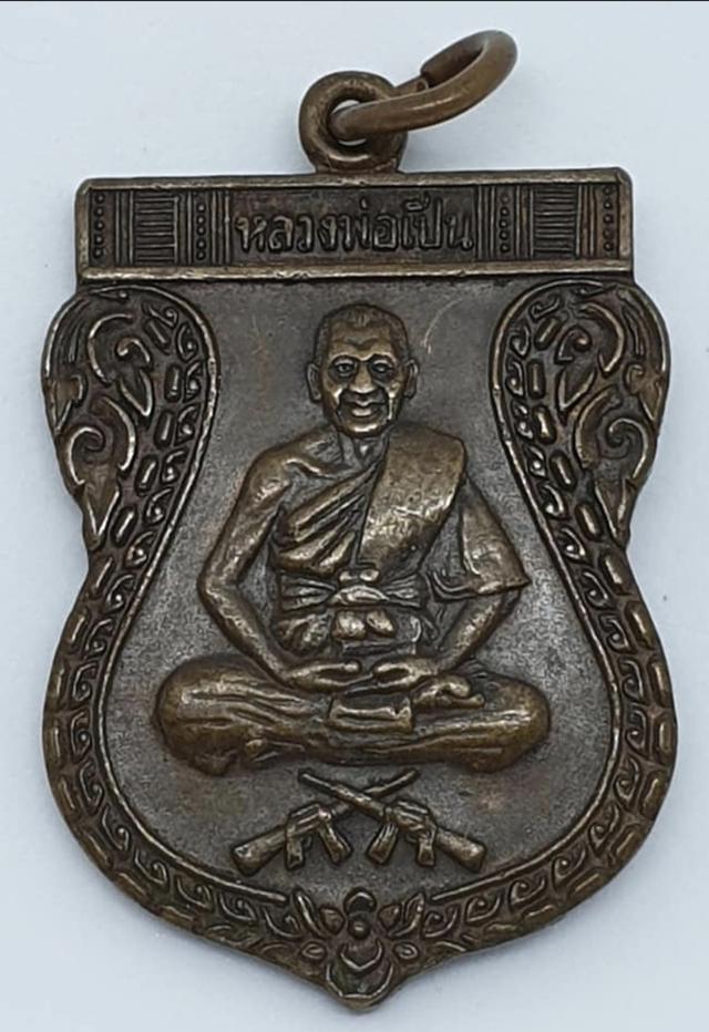 พระเครื่อง เหรียญเสมาปืนไขว้ หลวงพ่อเปิ่น วัดบางพระ