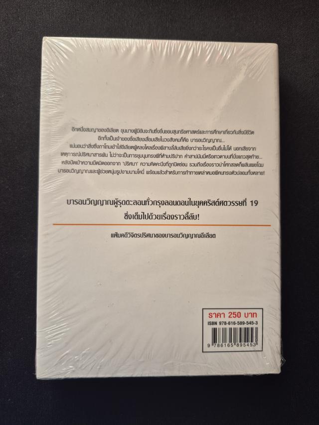 หนังสือ แฟ้มคดีวิจิตรปริศนาของบารอนวิญญาณอีเลียต (รวมเล่ม 1+2) รูปย่อยที่ 3